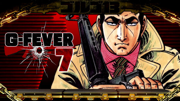 パチスロ ゴルゴ13 狙撃B