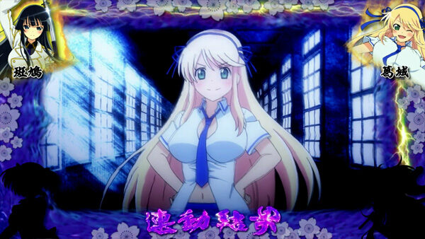 パチスロ 閃乱カグラ 連動結界