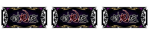 パチスロ 討鬼伝 討鬼RUSH