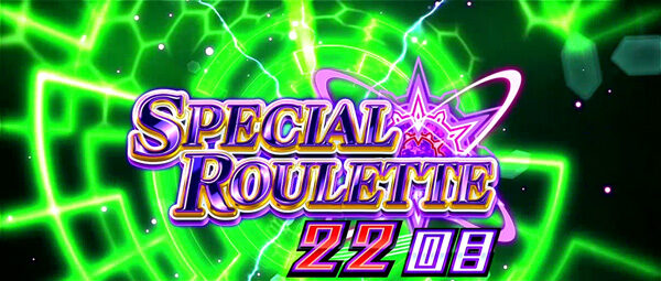 パチスロ アクエリオンEVOL 【スペシャルルーレット】
