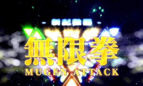 パチスロ アクエリオンEVOL フリーズ