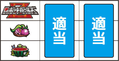 パチスロ ロボットガールズZ ▼左リール中段にチェリー停止時