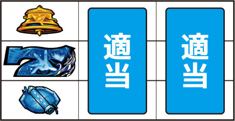SLOT ギルティクラウン ▼上記位以外の停止型