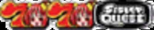 REG BONUS(119枚を超える払い出しで終了)