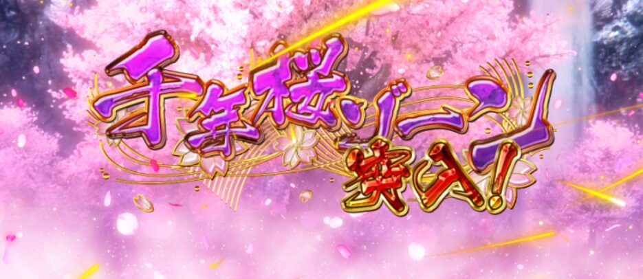 戦国パチスロ花の慶次～天を穿つ戦槍～ 通常時のゲーム性