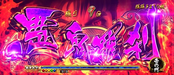 戦国パチスロ花の慶次～天を穿つ戦槍～ チャンスゾーン・特化ゾーンについて