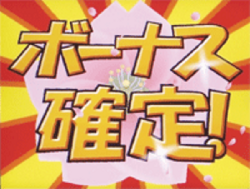 ハナマル!学園奮闘記! BIG消化手順