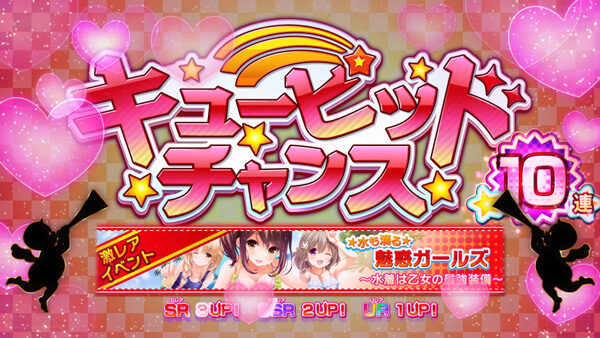 パチスロ ガールフレンド（仮）～聖櫻学園メモリアル～ キューピッドチャンス