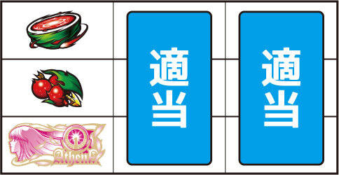 パチスロ 聖闘士星矢 海皇覚醒 ▼左リール中段にチェリー停止時