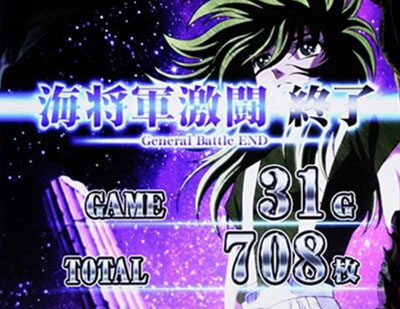 パチスロ 聖闘士星矢 海皇覚醒 高設定示唆