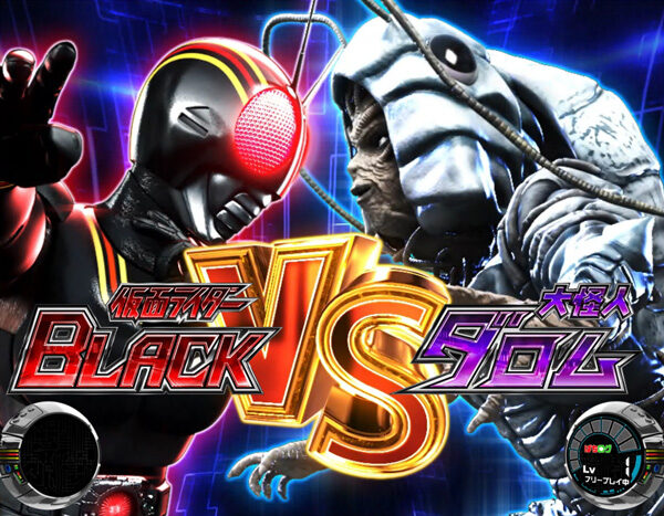 ぱちスロ 仮面ライダーBLACK ライダーチャンス(バトル)