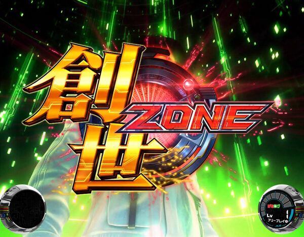 ぱちスロ 仮面ライダーBLACK 創世ゾーン