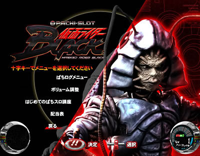 ぱちスロ 仮面ライダーBLACK 大怪人ダロム