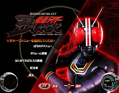 ぱちスロ 仮面ライダーBLACK BLACK(通常)