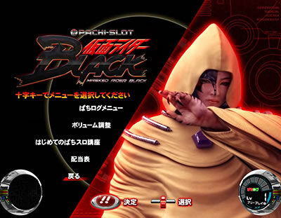 ぱちスロ 仮面ライダーBLACK 大神官ビジュム