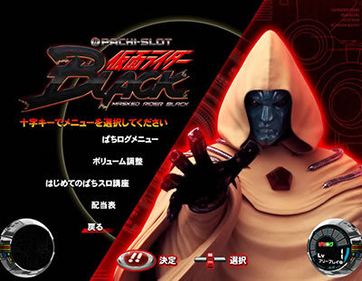 ぱちスロ 仮面ライダーBLACK 大神官バラオム