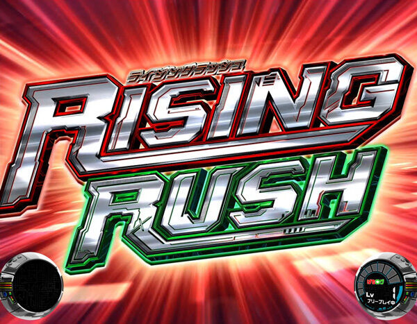 ぱちスロ 仮面ライダーBLACK ライジングRUSH(ART)