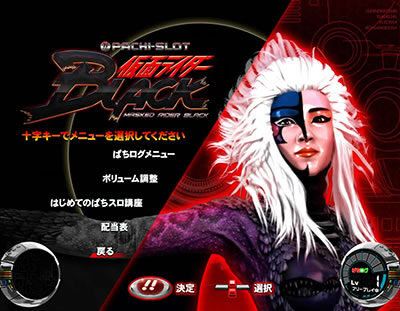 ぱちスロ 仮面ライダーBLACK 大怪人ビジュム