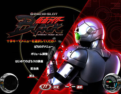 ぱちスロ 仮面ライダーBLACK シャドームーン(通常)