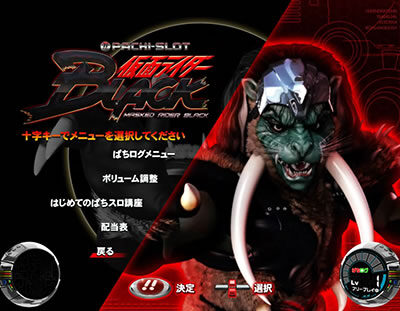 ぱちスロ 仮面ライダーBLACK 大怪人バラオム