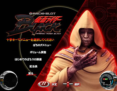 ぱちスロ 仮面ライダーBLACK 大神官ダロム