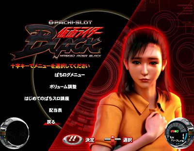 ぱちスロ 仮面ライダーBLACK 杏子