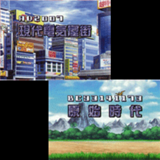 時空大作戦 通常時の演出