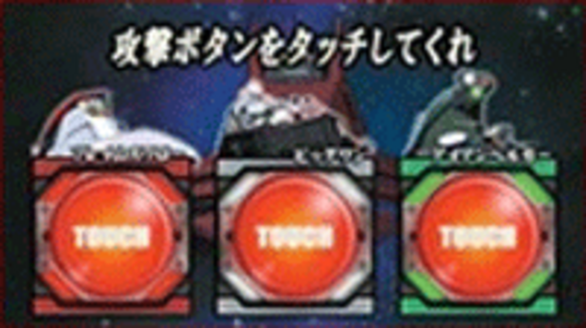 銀河鉄道物語 タッチパネル機能