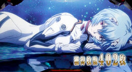 EVANGELION 30&phi;MODEL ボーナス終了画面について