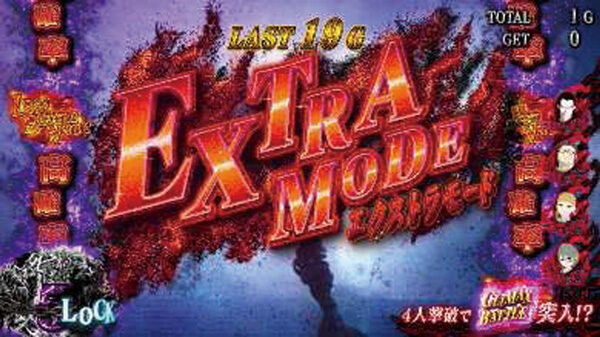 パチスロ 亜人 エクストラモード