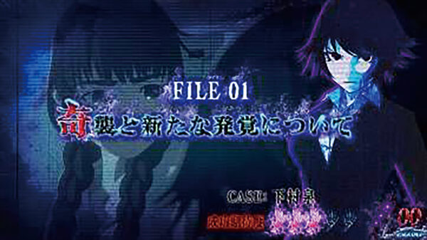 パチスロ 亜人 FILE 01