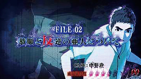 パチスロ 亜人 FILE 02