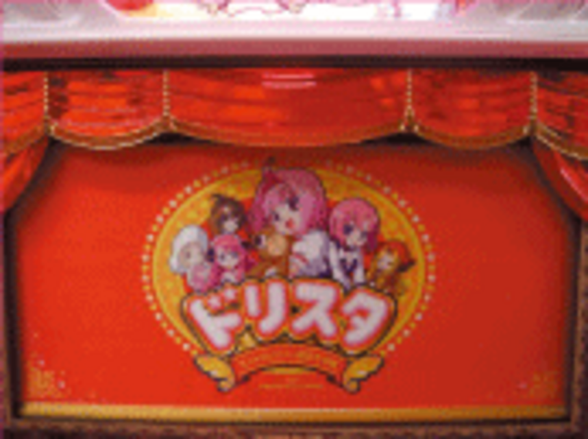 ドリスタ ドリームスクリーン