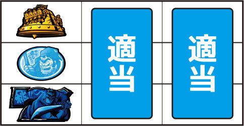 SLOT魁!!男塾 ▼上記以外の停止型