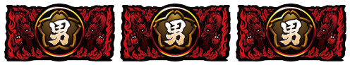 SLOT魁!!男塾 CB