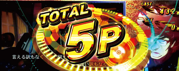 パチスロ 闘え！サラリーマン 宴BIG BONUS