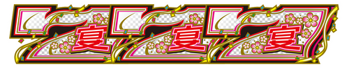 宴 BIG BONUS