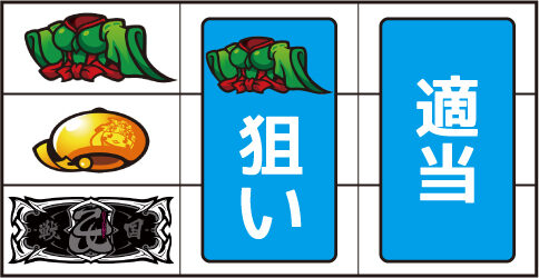 パチスロ 戦国乙女TYPE-A+ ▼左リール上段に着物停止時