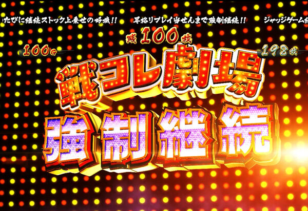 戦国コレクション3 【戦コレ劇場強制継続】