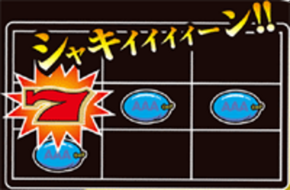 アレックス 7R BIG消化手順