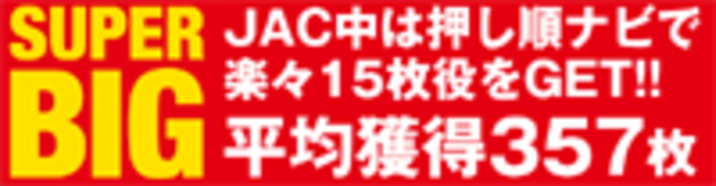 アレックス 7R スーパービッグ