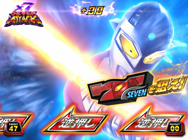 ぱちスロ ウルトラセブン ▼狙え演出発生時