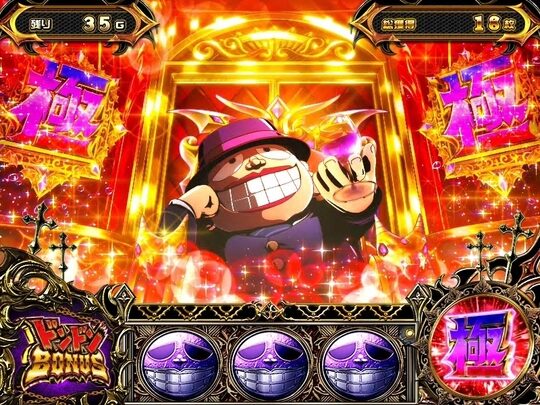 パチスロ 笑ゥせぇるすまん3~笑撃のドーン~ 【極・ドンドンBONUS】