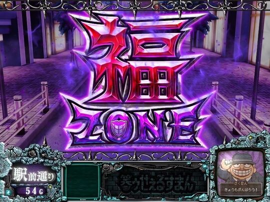パチスロ 笑ゥせぇるすまん3~笑撃のドーン~ 福ZONE