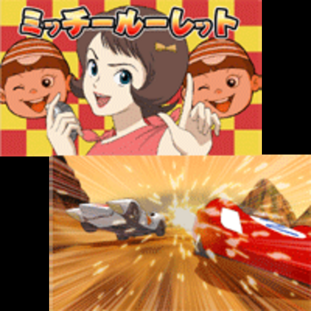 マッハGOGOGO2 通常時の演出
