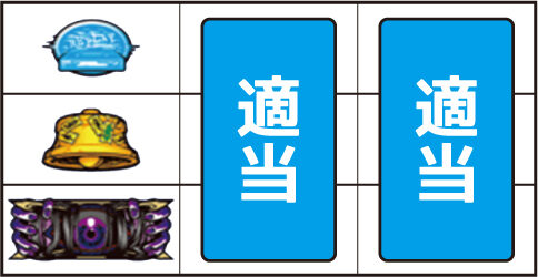 パチスロ 貞子vs伽椰子 ▼上記以外の停止形