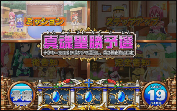 シンデレラブレイド3 真魂聖勝予選(CZ)