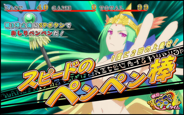 シンデレラブレイド3 【SPペンペン棒】