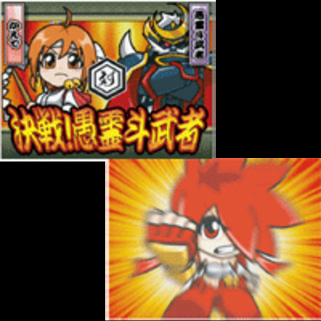 伝説の巫女 妖怪対決演出