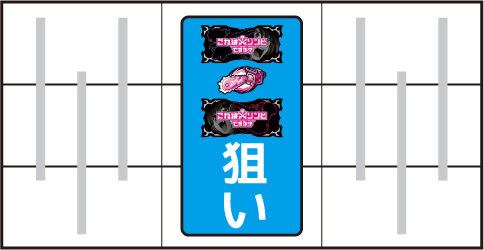 これはゾンビですか? ▼ゾンビ目を狙え！カットイン発生時